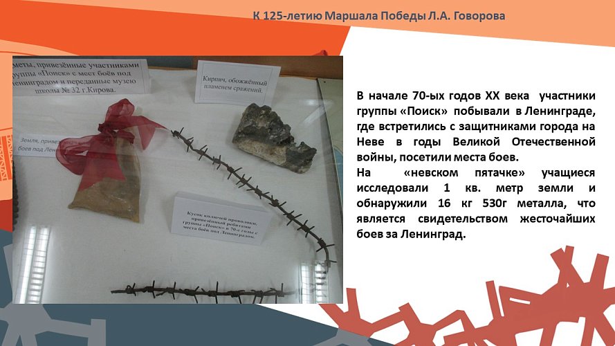 К 125- летию Маршала Победы Л.А.Говорова
